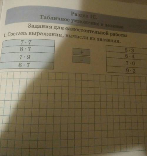 Составь выражение, вычисли их значения. ​