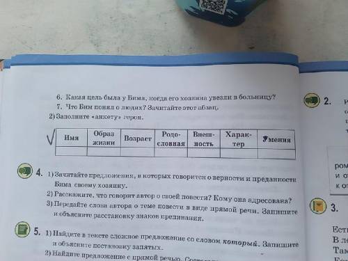Памагите Заполните анкету героя