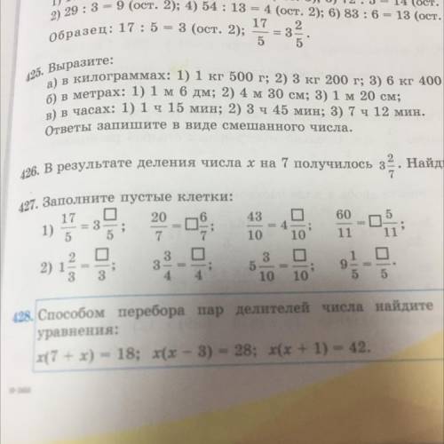 Математика 5 класс номер 427