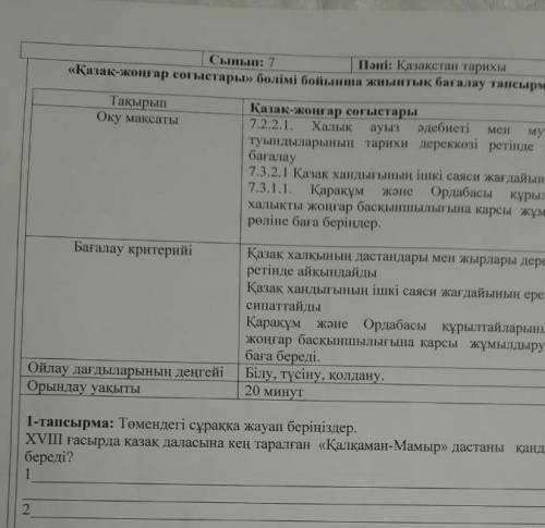 История Казахстана Сор хелп ми вопрос