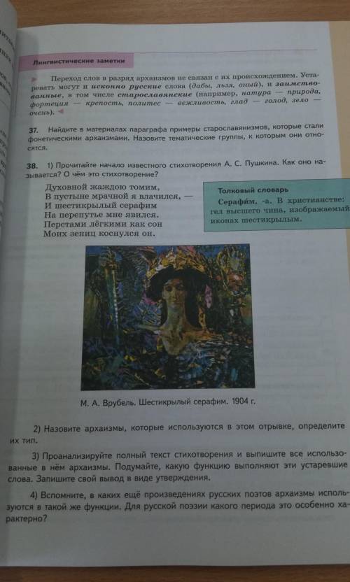РОДНОЙ РУССКИЙ 38 упражнение.​