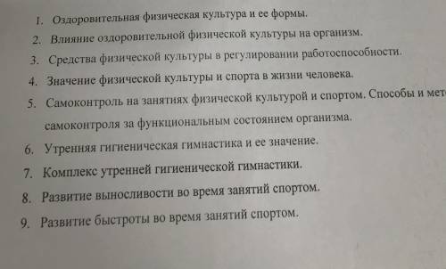 Нужно сделать реферат по физре по одной из ниже перечисленных тем: