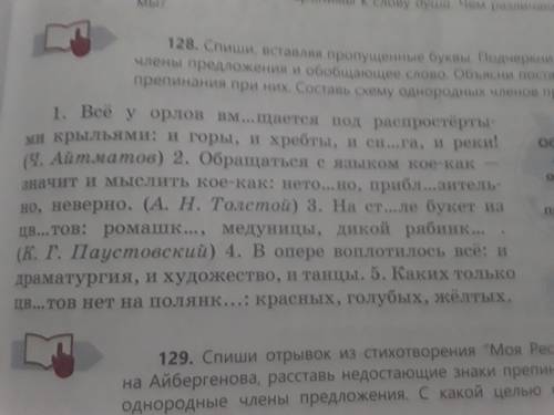 Спишите, вставляя пропущенные буквы. Подчеркните однородные члены предложения и обобщающие слова. Об