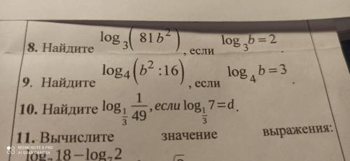 8 ,9, 10 ребята выручайте!