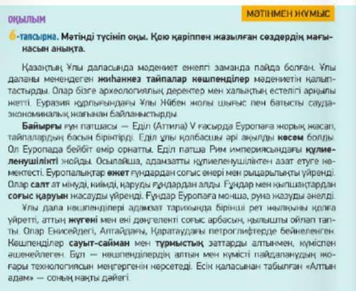 Напишите значение этих слов на казахском