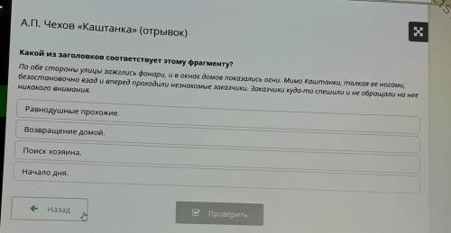 Какой из заголовков соответствует этому фрагменту? По обе стороны улицы зажглись фонари, и в окнах д