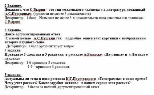Дайте аргументированный ответ. С какой целью А.С.Пушкин так подробно описывает картинки с изображени
