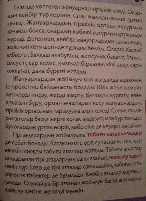 мазмундау по этому тексту!​