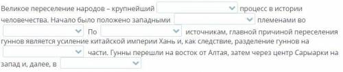 Начало формирование тюркского мира. Урок 1 Выбери правильный ответ.
