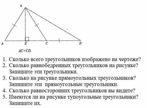 Сколько равнобедреных треугольников на рисунке​
