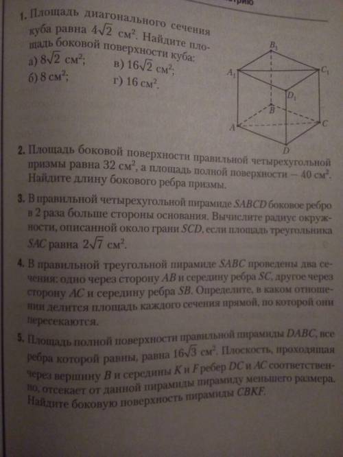 Решите хотя бы 3 задания с каждого варианта