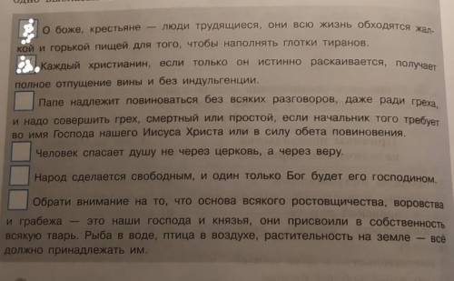 Определите, какие из приведённых ниже высказываний при-надлежат Мартину Лютеру (впишите в квадрат ря