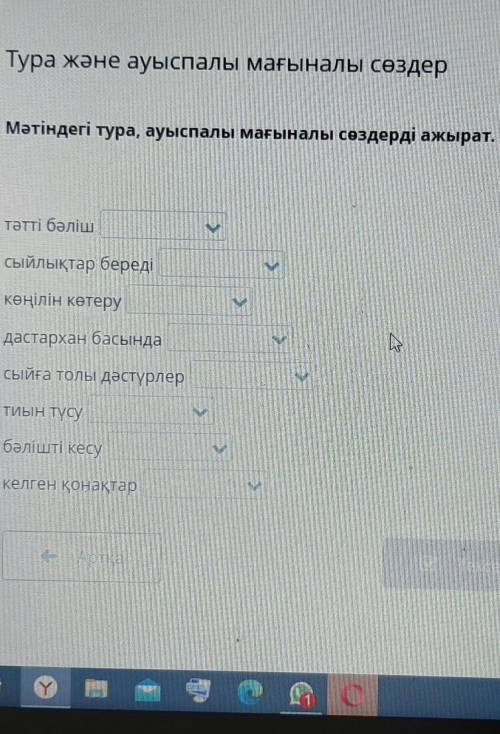 Unline vektep - BilimLand Мәтіндегі тура, ауыспалы мағыналы сөздерді ажырат.Мәтін(dieтәтті бәлішсыйл