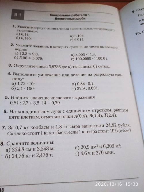 решить контрольную по математике