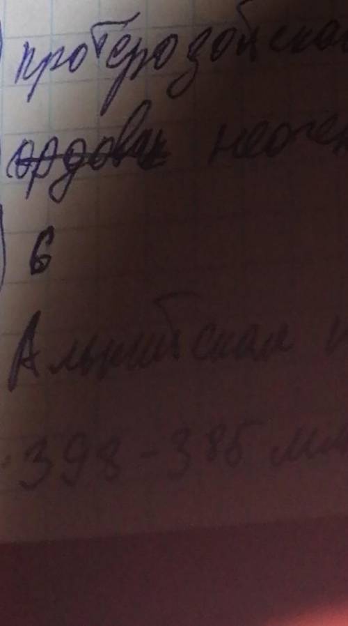 Побыстрее Сколько эр выделяют в развитии Земли?2.Назовите самую молодую эру?3.Назовите период, в кот