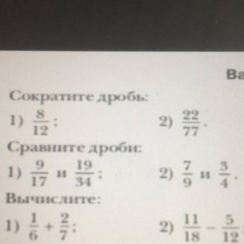 задание. Где сравнить дроби