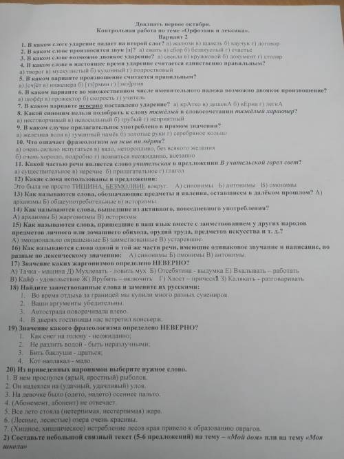 решить контрольную по русскому