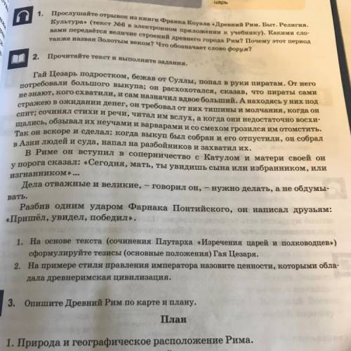 На основе текста(сочинение Плутарха «Изречения царей и полководцев ОТВЕТИТЬ НА ВОПРОСЫ