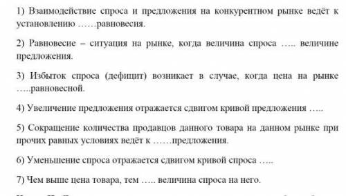 вставить слово по экономике