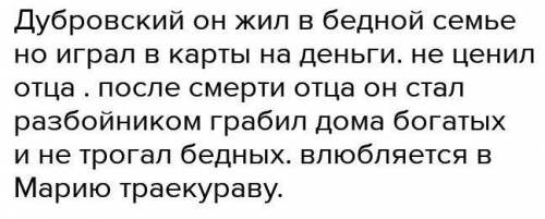Отличия дубровского и кирила не характер