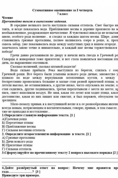 Составьте сложный план [3 ] Весна ​