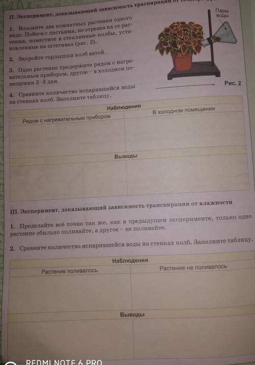 Сравните количество испарившейся воды на стенках колбы заполните таблицу​