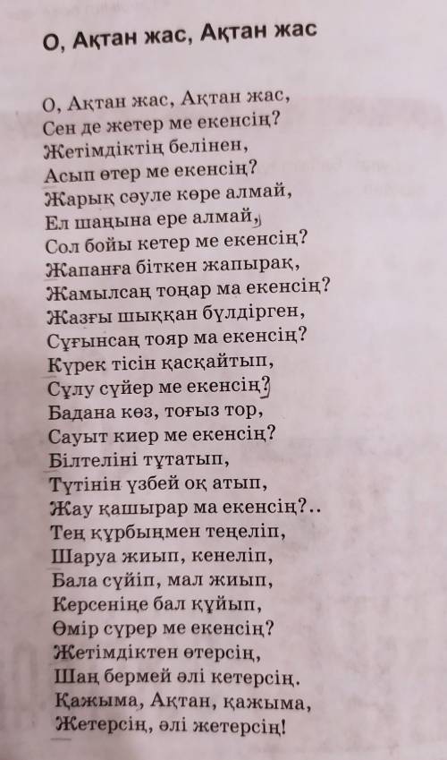 1. Дулат Бабатайұлы кім? 2.<<О Ақтан жас, Ақтан жас>> өлеңіндегі Ақтан кім? 3.Ақын Атқан