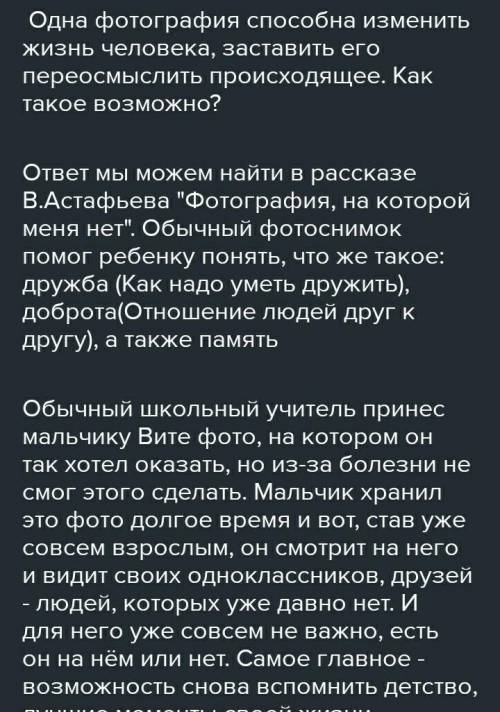 Задание: напишите эссе на тему: История одной фотографии (по рассказу В. Астафьева «Фотография, на к