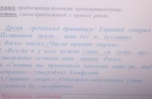 Запиши предложения, вставляя пропущенные буквы. Составь схемы предложений с прямой речью.