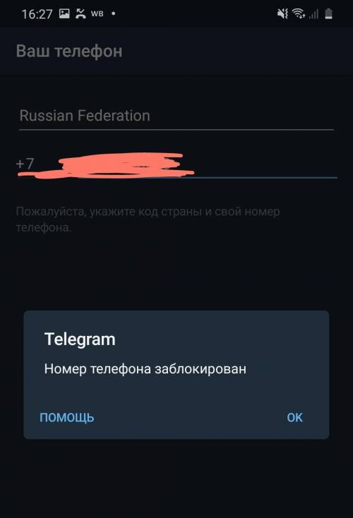Ребята кто знает, как разблокировать свой номер? Например хочу зарегистрироваться тут вот что пишетс