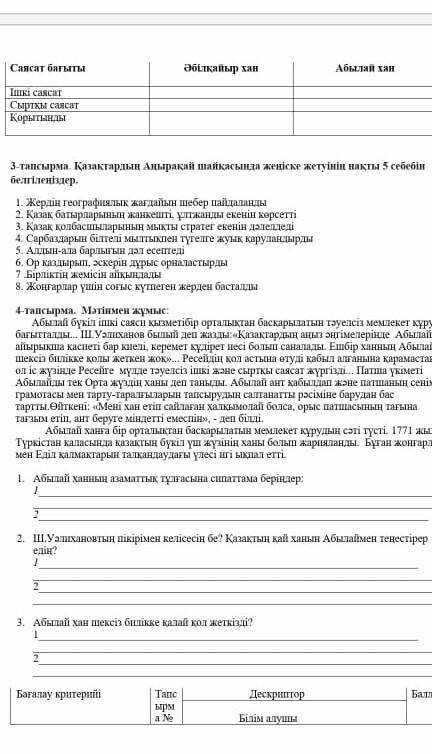Қазақстан тарихы ТЖБ 1-ТОҚСАН​
