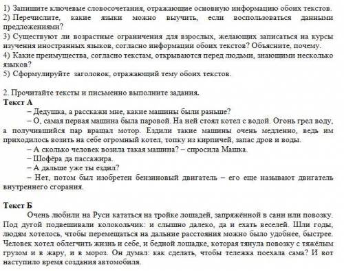 1) Запишите ключевые словосочетания, отражающие основную информацию обоих текстов.