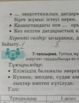 3-тапсырма. «Қазақстан жаһандық энергетикалық дағдарыстан шығудың жолдарын қалай шешпек?» деген сұра