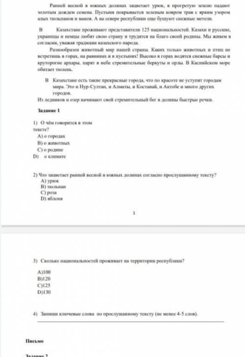 Запиши ключеные слова по прослушанному тексте (не менее4-5слов​