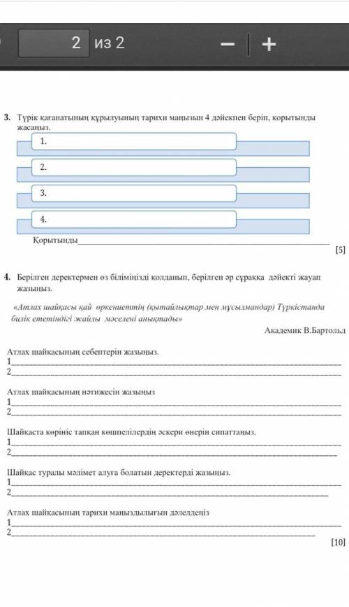 быстро нужен ответ главные мозги казахи все кто есть отзовитесь көмектесынызшы казактар кым болсада