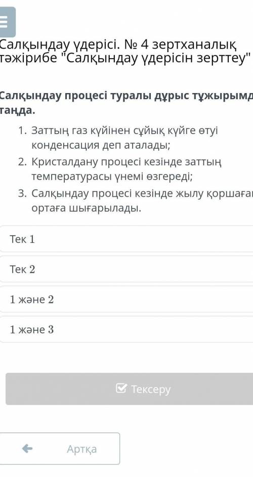 Осының қайсысы айтып жіберіңіздерші​