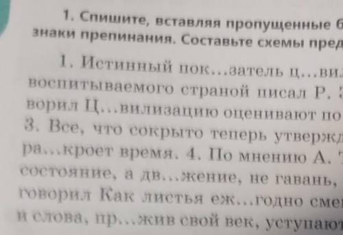 1. Спишите, вставляя пропущенные буквы, расставляя недостающие знаки препинания. Составьте схемы пре