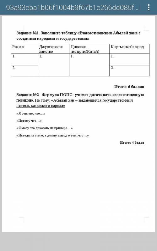 История Казахстана буду благодарен