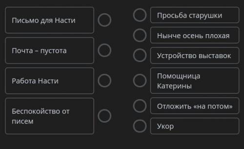 Прочти отрывок и установи соответствия между пунктами и подпунктами. Ненаглядная моя, – писала Катер