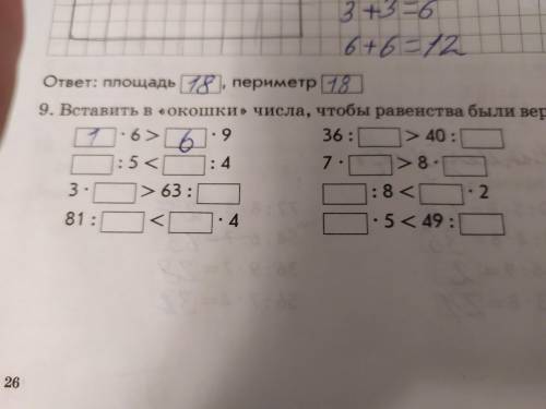 Вставить вокошки Числа, чтобы равенства были верными