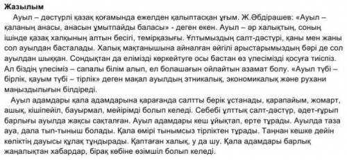 2-3. Мәтіннен сапалық, қатыстық сын есімдерді табыңыз (5-6 сөзден). Сапалық сын есім –Қатыстық сын е