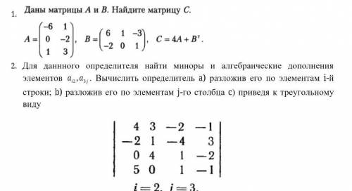 Даны матрицы А и В .Найдите матрицу С​