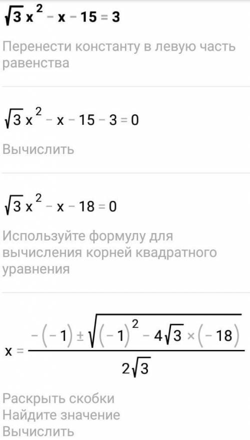 Розв'язати рівняння √3х²-х-15 = 3​