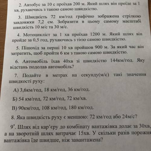 З 4-9,буду вдячна якщо до хотя б з одним.