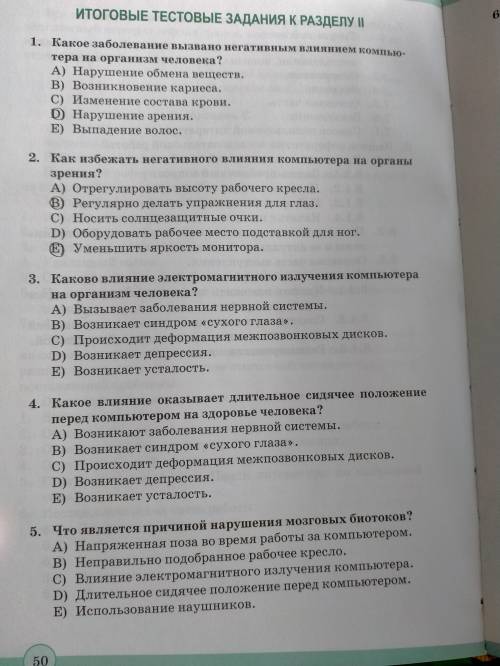 Информатика 8 класс.небольшой тест вопрос.
