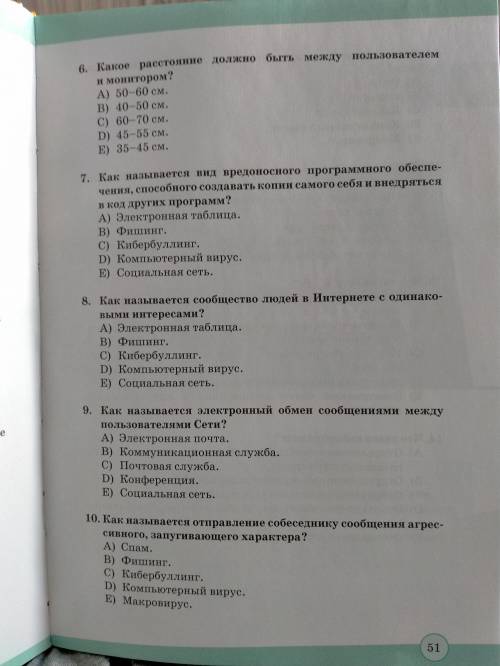 Информатика 8 класс.небольшой тест вопрос.