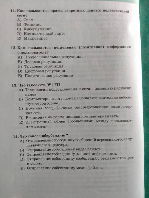 Информатика 8 класс.небольшой тест вопрос.