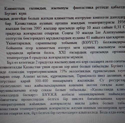 Мәтінде көтерілген мәселе бойынша өз көзқарасыңызды білдіріңіз.сөйлем.​