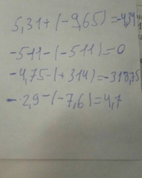 № 1.   РЕШИТЕ!   Письменно! 1) 5,31+(-9,65)=           2) - 511 –( - 511) =        3) - 4,75- ( + 31