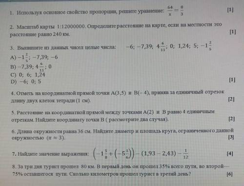 с сочем по математике в прикрепил изображение